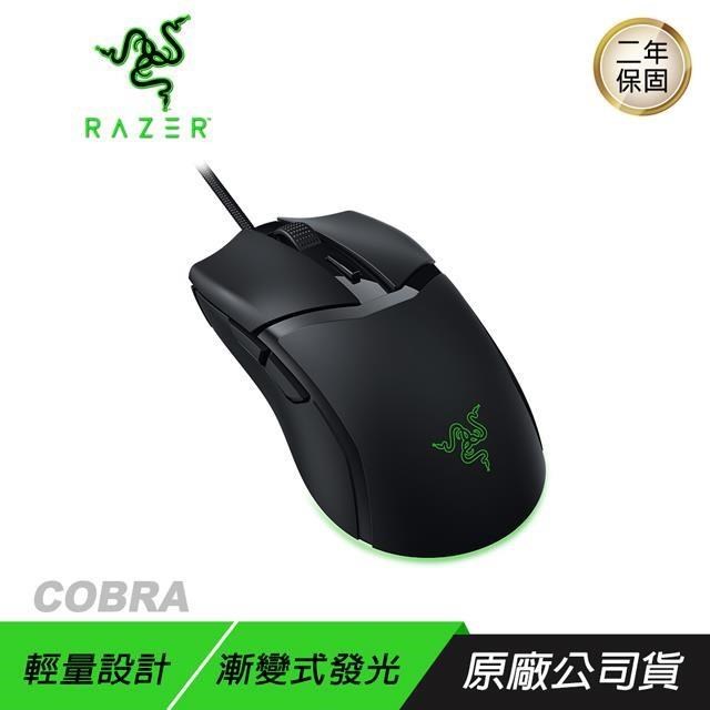 Razer Cobra 有線滑鼠 遊戲滑鼠 內建記憶體/speedflex纜線/RGB/2年保固