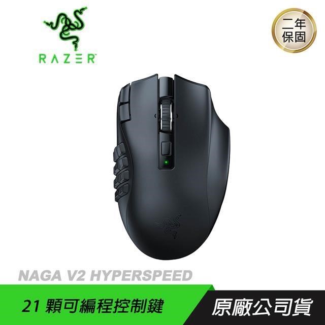 Razer 雷蛇 Naga V2 那伽梵蛇 無線滑鼠 藍芽滑鼠 可編程控制鍵/2.4GHZ