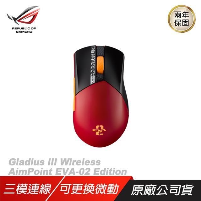 ROG Gladius III Wireless AimPoint EVA-02 明日香滑鼠 二號機 福音戰士