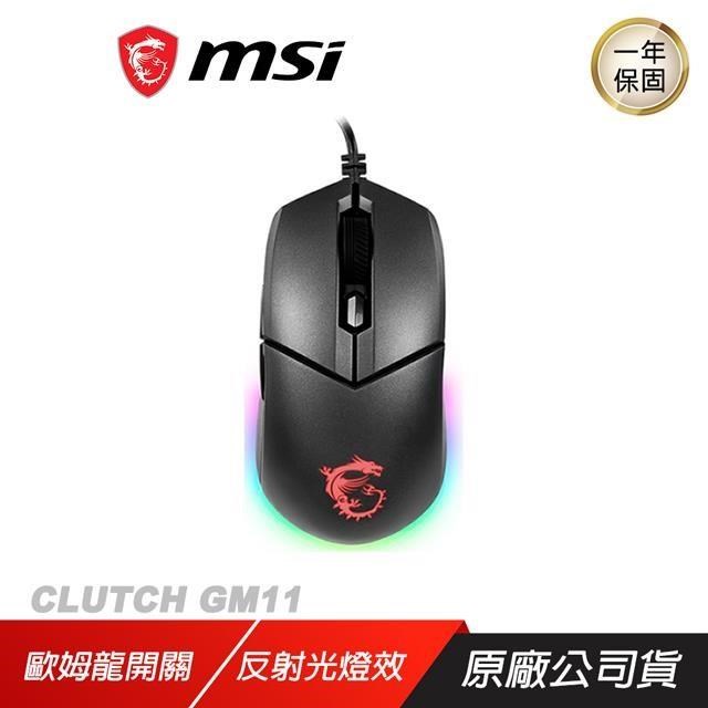 MSI 微星 Clutch GM11 職業級 電競滑鼠 有線滑鼠 光學滑鼠 對稱式滑鼠