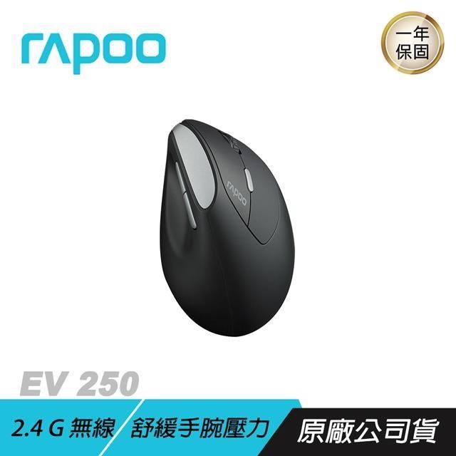 RAPOO EV250 人體工學無線靜音垂直滑鼠 2.4G無線 無線滑鼠 靜音滑鼠