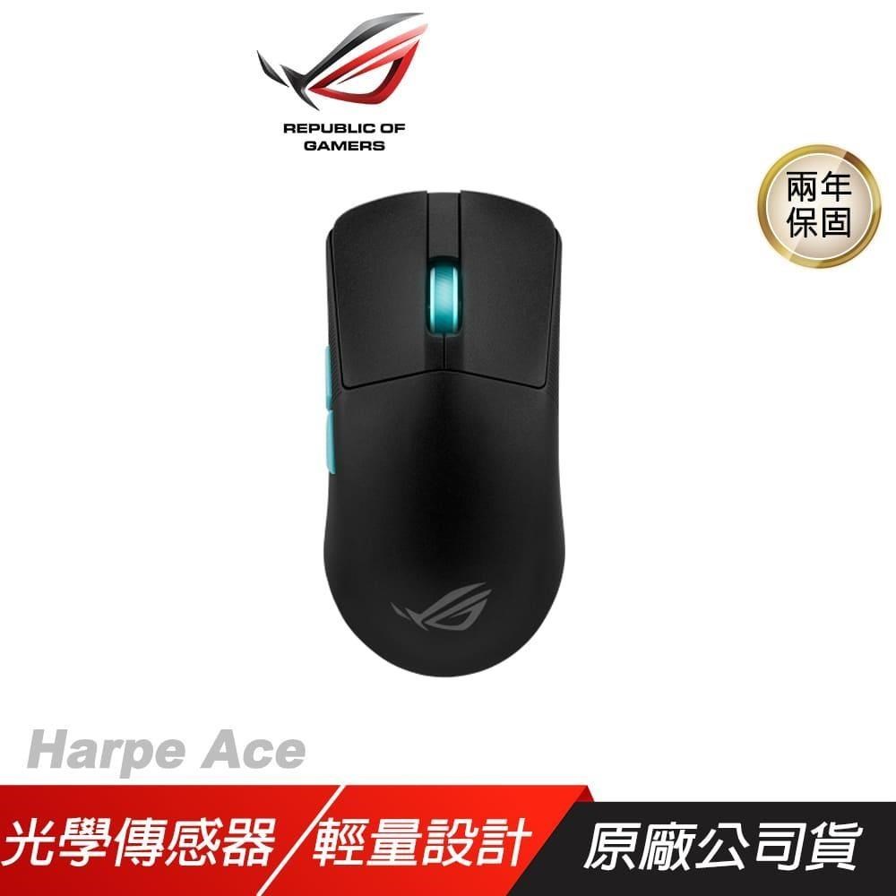 ROG Harpe Ace 輕量無線三模電競滑鼠 光學傳感器/輕巧設計/無線技術