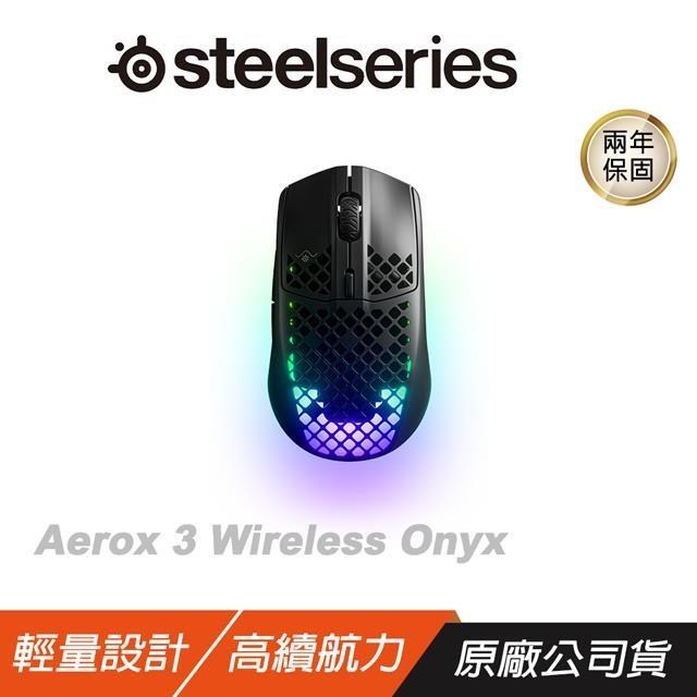 Steelseries 賽睿 Aerox 3 Wireless(2022) Onyx無線電競滑鼠 Black黑