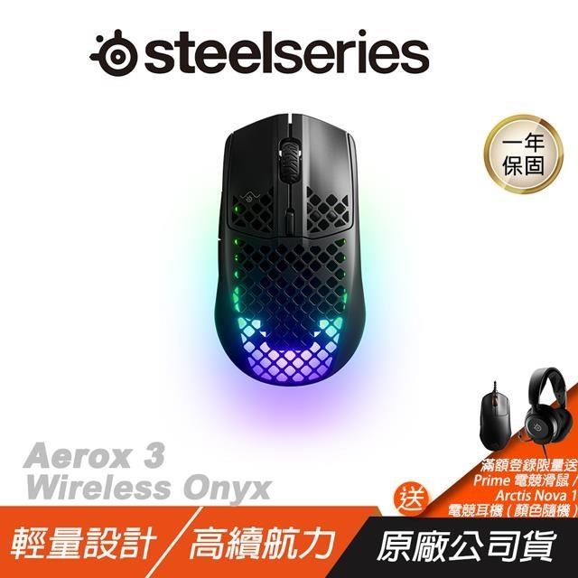 Steelseries 賽睿 Aerox 3 Wireless(2022) Onyx無線電競滑鼠 Black黑