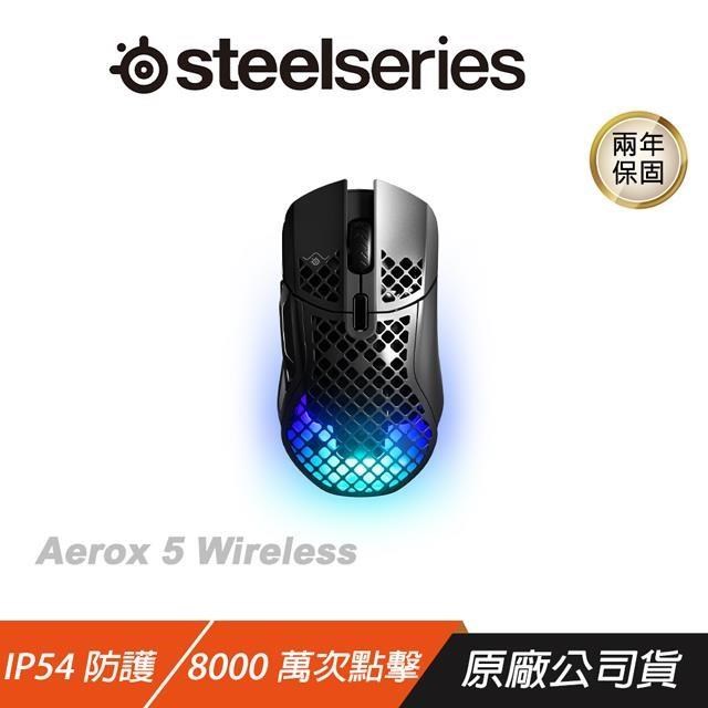 Steelseries Aerox 5 Wireless電競滑鼠/無線/輕量/9 按鈕可編程佈局