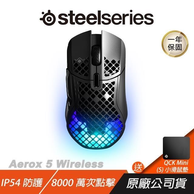 SteelSeries 賽睿 Aerox 5 Wireless 電競滑鼠 無線 輕量 9按鈕可編程佈局