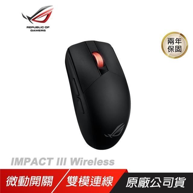 ROG STRIX IMPACT III Wireless 無線滑鼠 光學傳感器/輕巧設計/無線技術