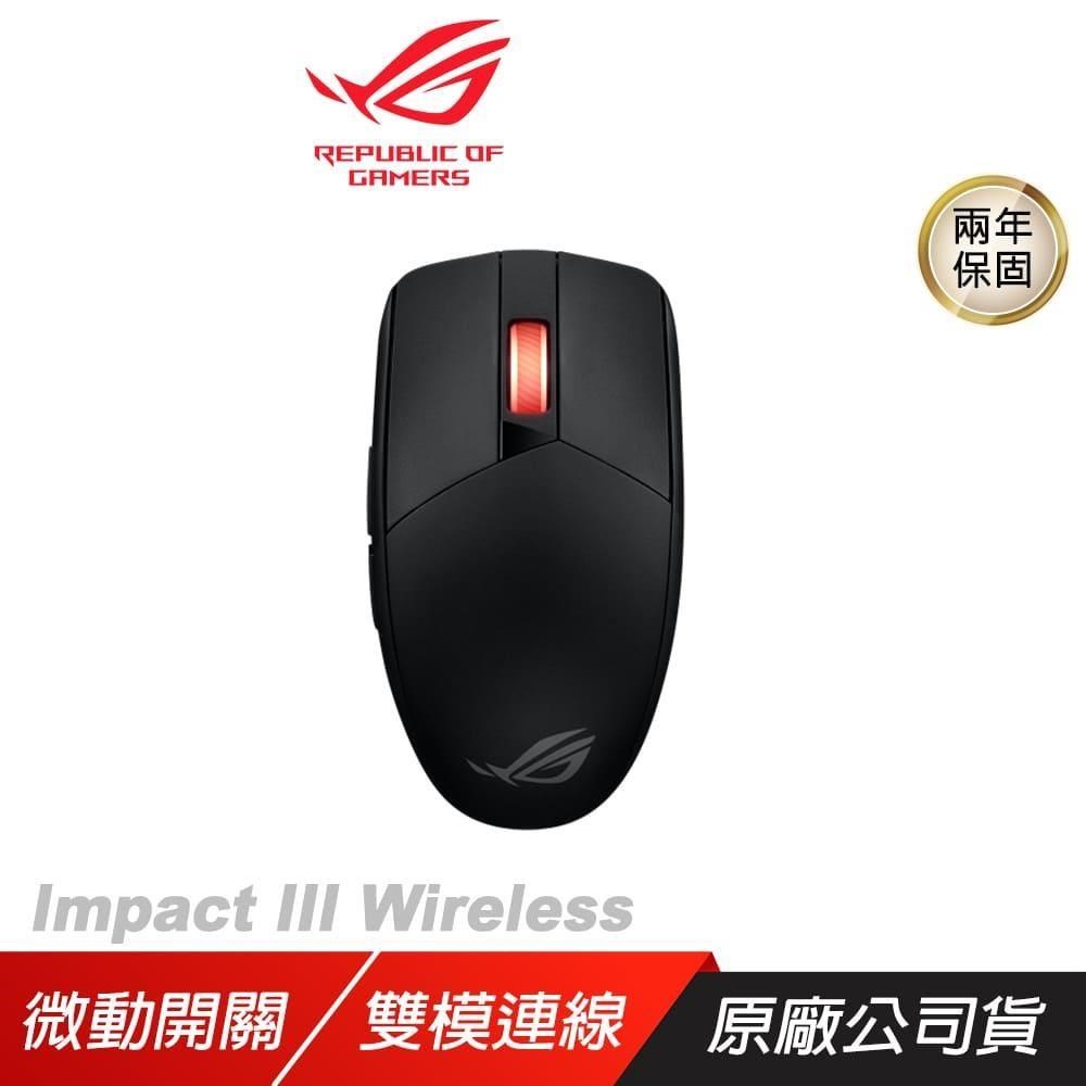 ROG STRIX IMPACT III Wireless 無線滑鼠 光學傳感器/輕巧設計/無線技術