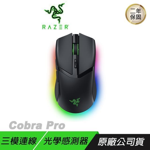 Razer 雷蛇 Cobra Pro 輕量化三模無線滑鼠 電競滑鼠 無線滑鼠 藍芽滑鼠