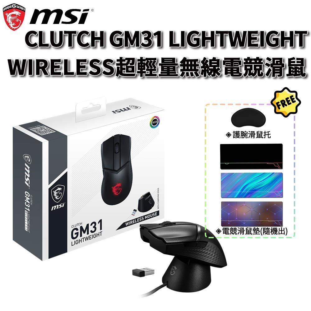 MSI 微星 CLUTCH GM31 LIGHTWEIGHT WIRELESS 輕量化 無線電競滑鼠 歐姆龍微動