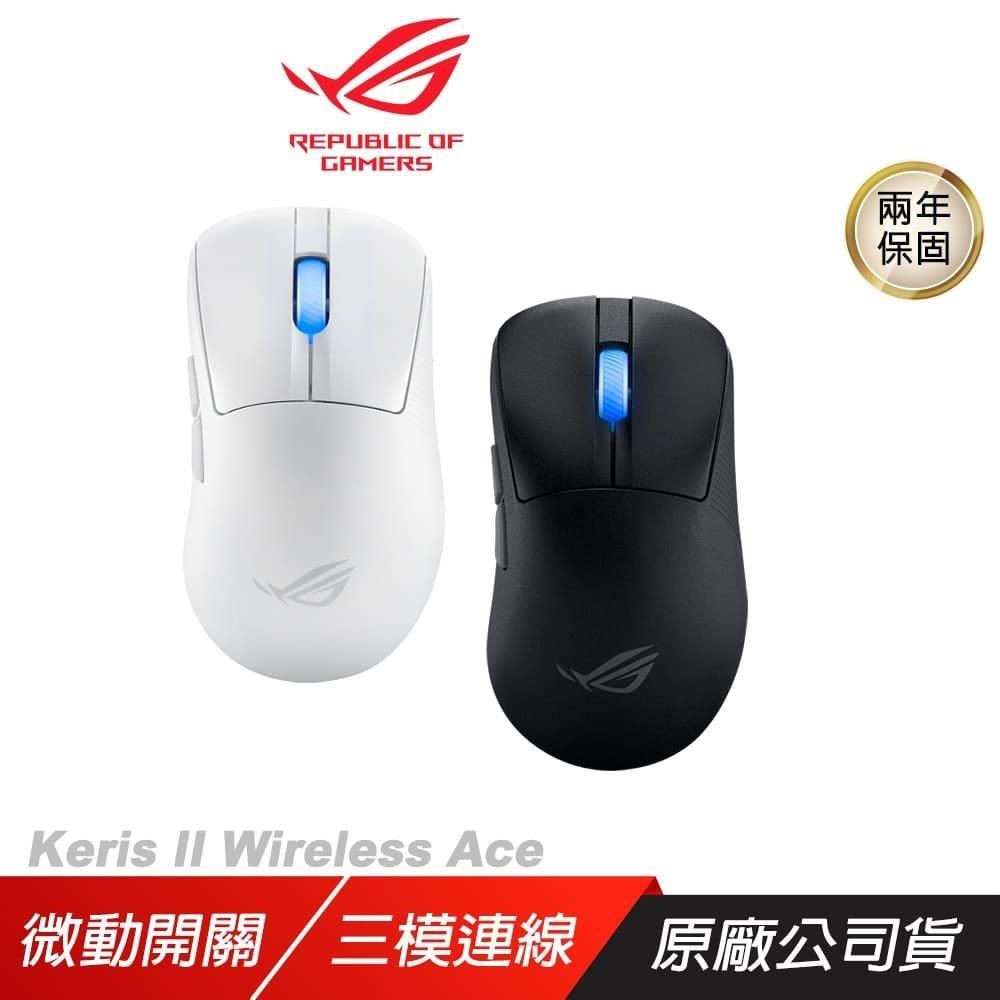 ROG Keris II Wireless Ace 無線滑鼠 三模連線/光學微動/ROG SpeedNova
