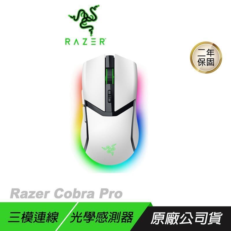 Razer 雷蛇 Cobra Pro 輕量化三模無線滑鼠 白色 電競滑鼠 無線滑鼠 藍芽滑鼠