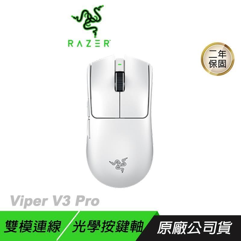 Razer 雷蛇 RAZER VIPER V3 PRO 無線電競滑鼠 白色 輕量滑鼠 光微動