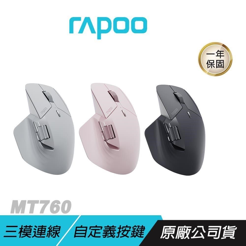 RAPOO MT760 無線滑鼠 靜音滑鼠 黑色 三模連線 人體工學設計 高續航力