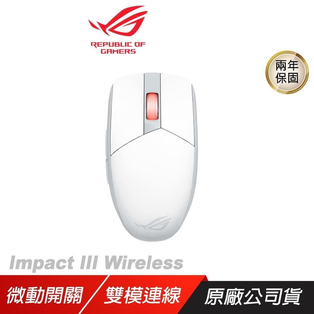 ROG Strix Impact III Wireless 無線滑鼠 白色 光學感應器 雙模連線