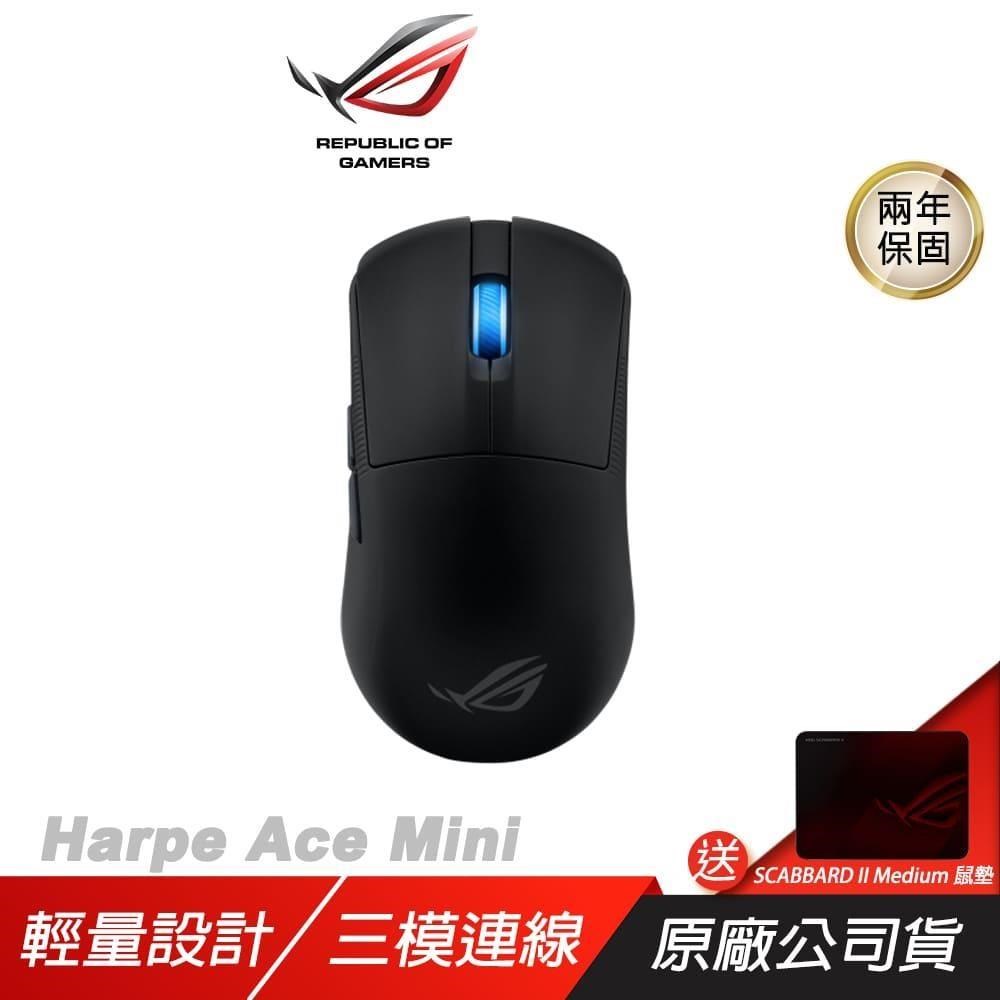 ROG Harpe Ace Mini 無線滑鼠 黑色 三模連線 光學微動開關 輕量設計
