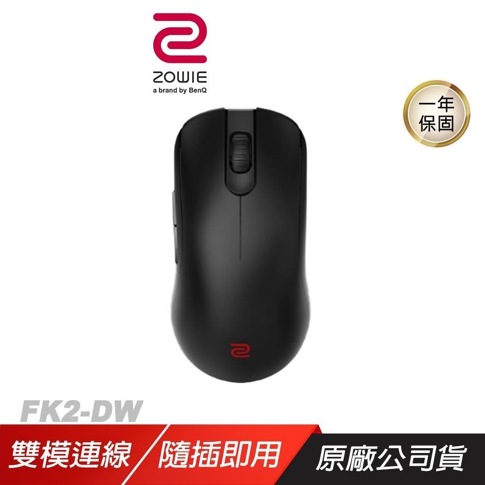 ZOWIE BenQ 卓威 FK2-DW 4K 無線電競滑鼠 雙模連線 低鼠背設計 隨插即用
