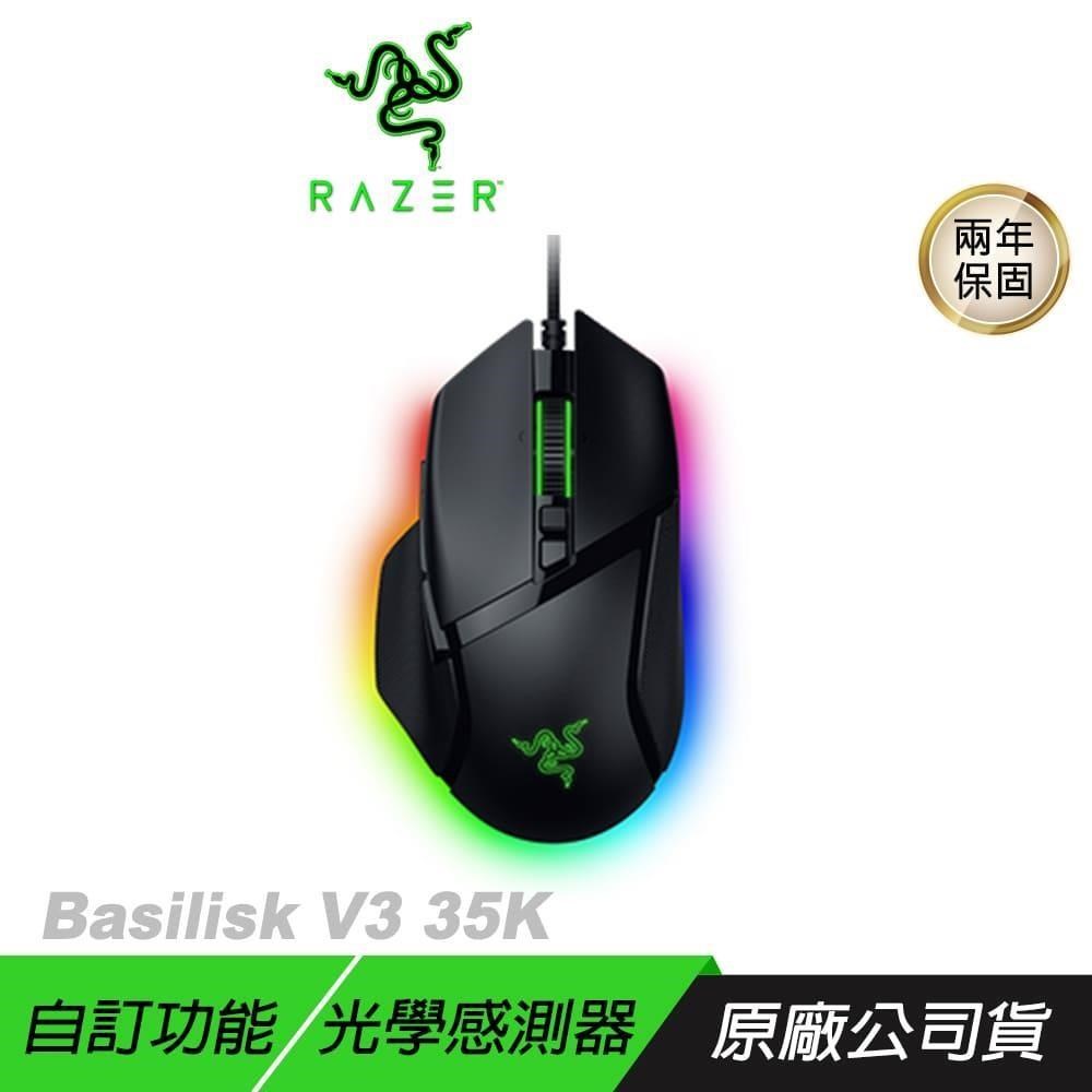 Razer 雷蛇 BASILISK V3 35K 電競滑鼠 可程式設計按鍵 光學感測器 有線滑鼠