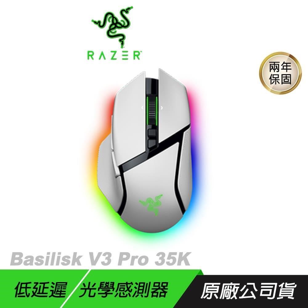 Razer 雷蛇 BASILISK V3 PRO 35K 無線滑鼠 白色 低延遲 光學感測器 雷蛇滑鼠