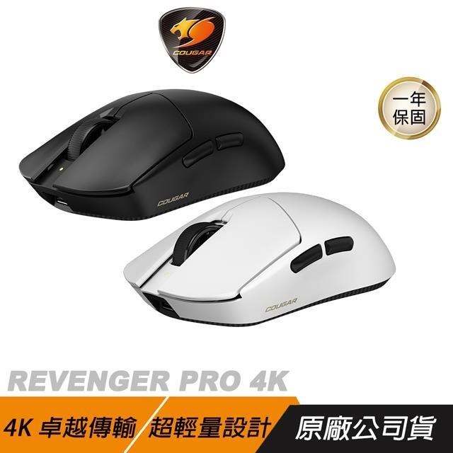Cougar 美洲獅 REVENGER PRO 4K 無線滑鼠 雙模連線 輕量設計 電競滑鼠