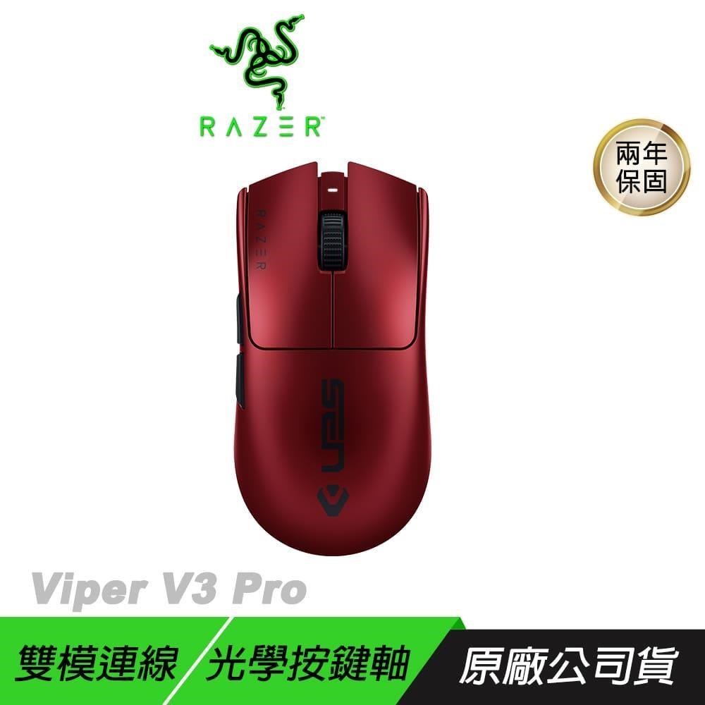 Razer 雷蛇 VIPER V3 PRO Sentinels 無線電競滑鼠 輕量滑鼠 光微動 遊戲滑鼠