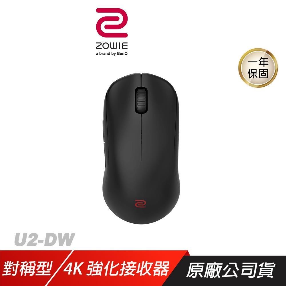 ZOWIE BenQ 卓威 U2-DW 4K 無線電競滑鼠 隨插即用 減少訊號幹擾 人體工學