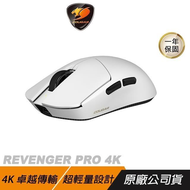 Cougar 美洲獅 REVENGER PRO 4K 無線滑鼠 白色 雙模連線 輕量設計 電競滑鼠
