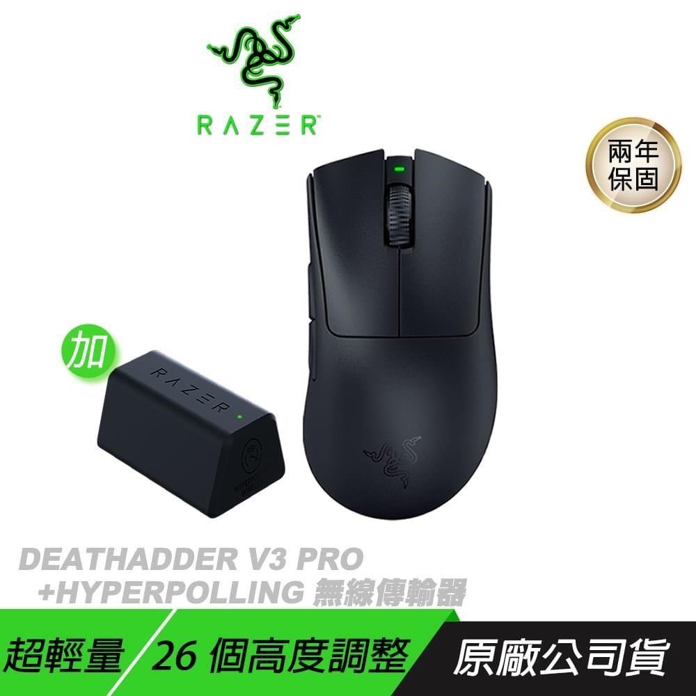 Razer 雷蛇 DEATHADDER V3 Pro 煉獄奎蛇 無線滑鼠 黑色 加無線傳輸器