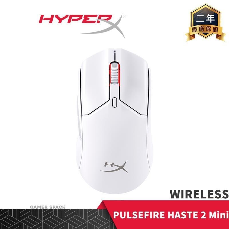 HyperX Pulsefire Haste 2 Mini Wireless 無線電競滑鼠 白色 輕量化 無線雙模