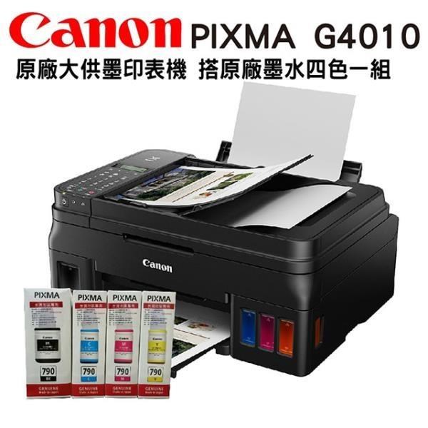 [搭790原廠墨水一組Canon PIXMA G4010 原廠傳真連供複合機