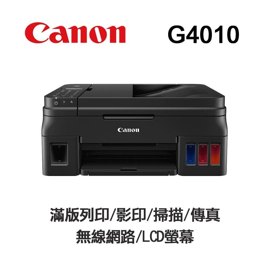 CANON PIXMA G4010 原廠大供墨傳真複合機