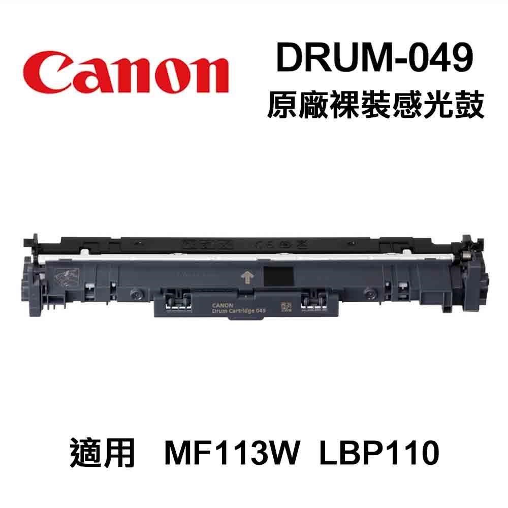 Canon Drum-049 原廠裸裝感光鼓