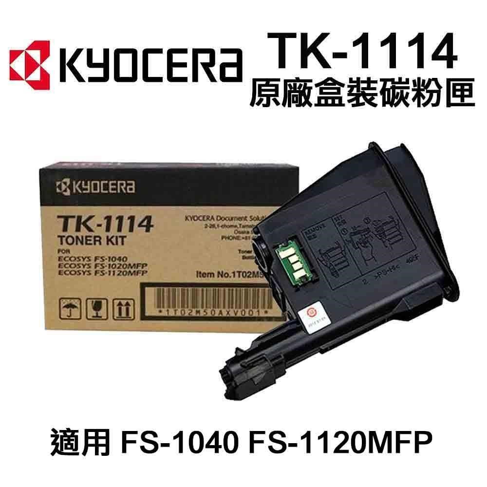 KYOCERA 京瓷 TK-1114 原廠碳粉匣
