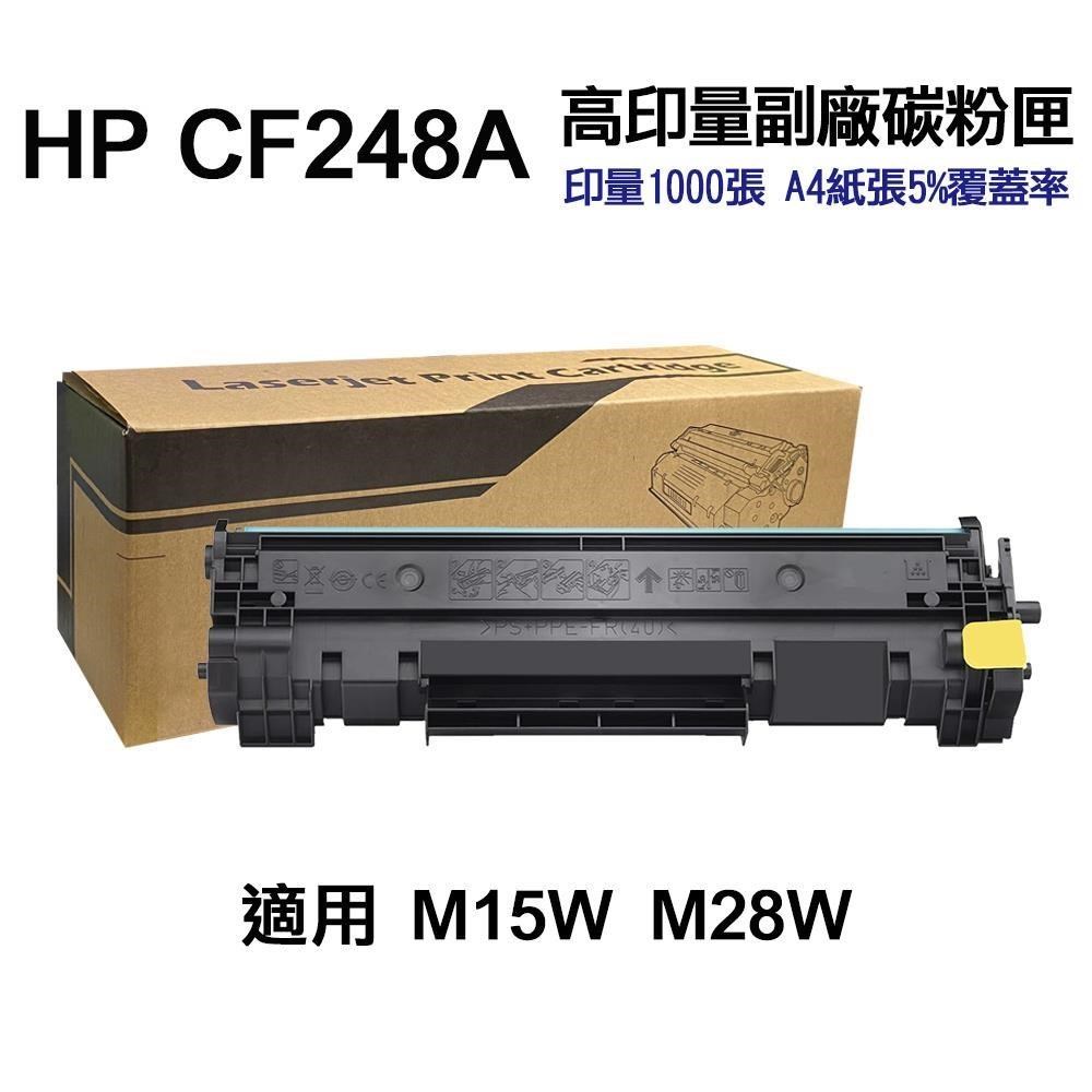 HP CF248A 48A 高印量副廠碳粉匣