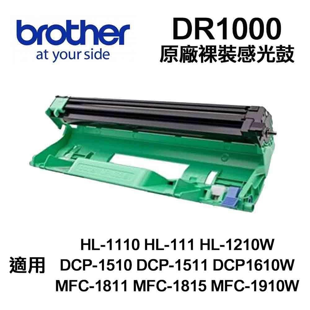 Brother DR1000 原廠裸裝感光鼓