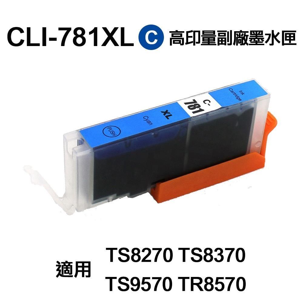 CANON CLI781XL 藍色 高印量副廠墨水匣