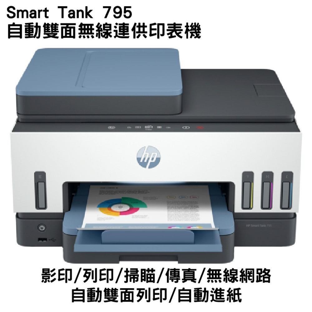 HP Smart Tank 795 四合一多功能 自動雙面無線連供印表機