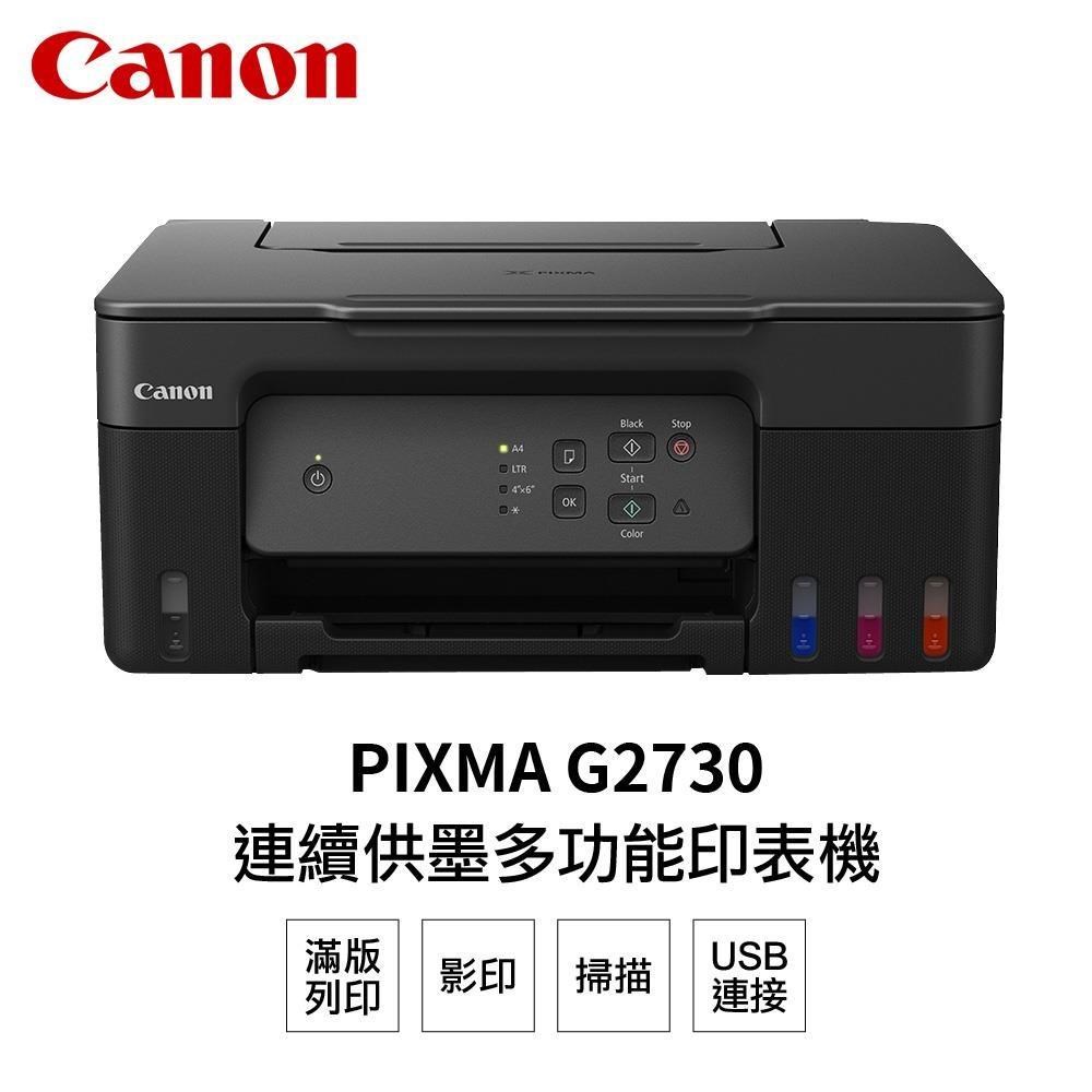Canon PIXMA G2730 原廠大供墨印表機
