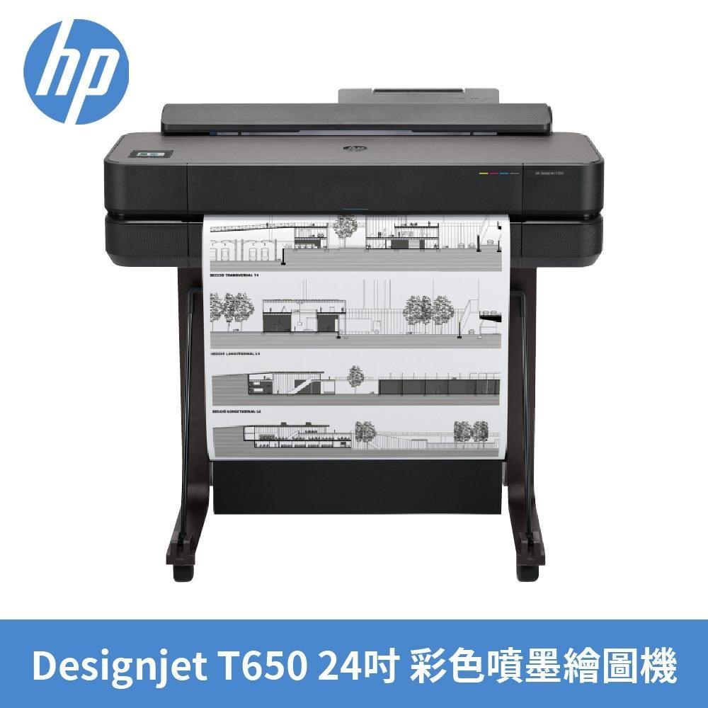 【HP 惠普】DesignJet T650 24吋彩色噴墨 CAD繪圖機 三年保固 到府安裝