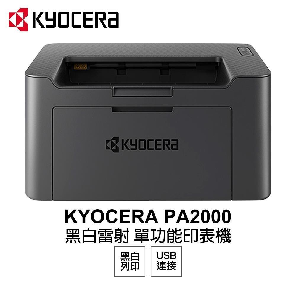 【KYOCERA 京瓷】PA2000 黑白雷射 單功能印表機