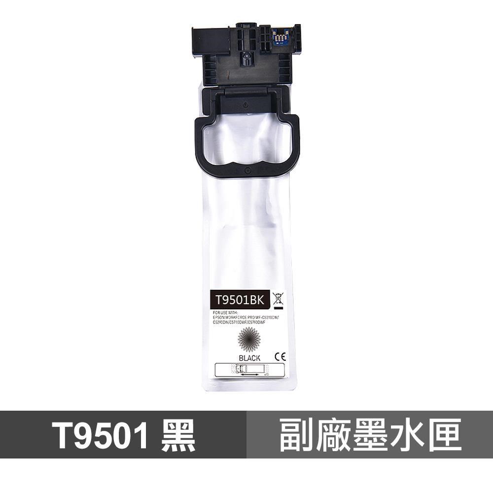 EPSON T950 超高印量副廠黑色墨水匣 含晶片
