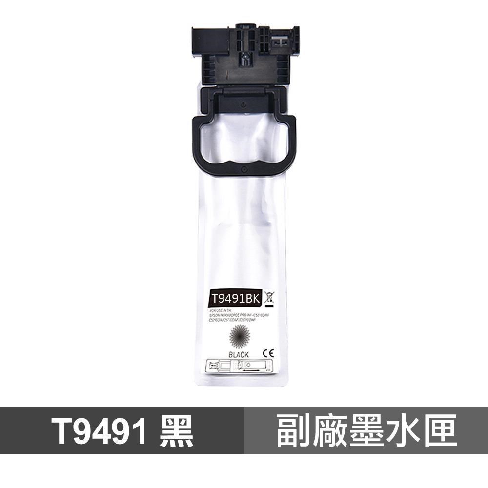 EPSON T949 超高印量副廠黑色墨水匣 含晶片