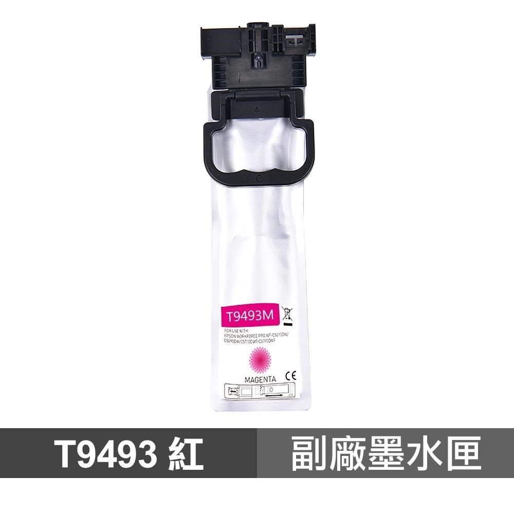 EPSON T949 高印量副廠紅色墨水匣 含晶片