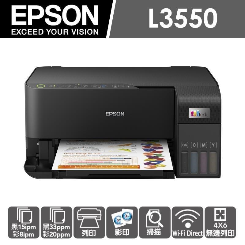 限時促銷 EPSON 愛普生 L3550 三合一Wi-Fi 智慧遙控連續供墨複合機