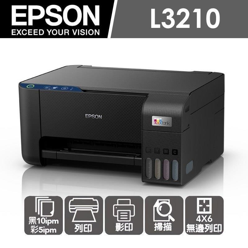 限時促銷 EPSON L3210 高速三合一 連續供墨複合機