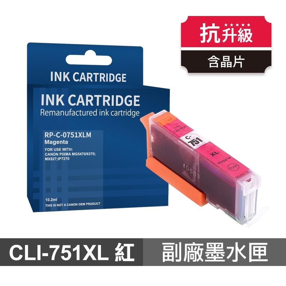 CLI-751XL M 紅色 高印量副廠墨水匣