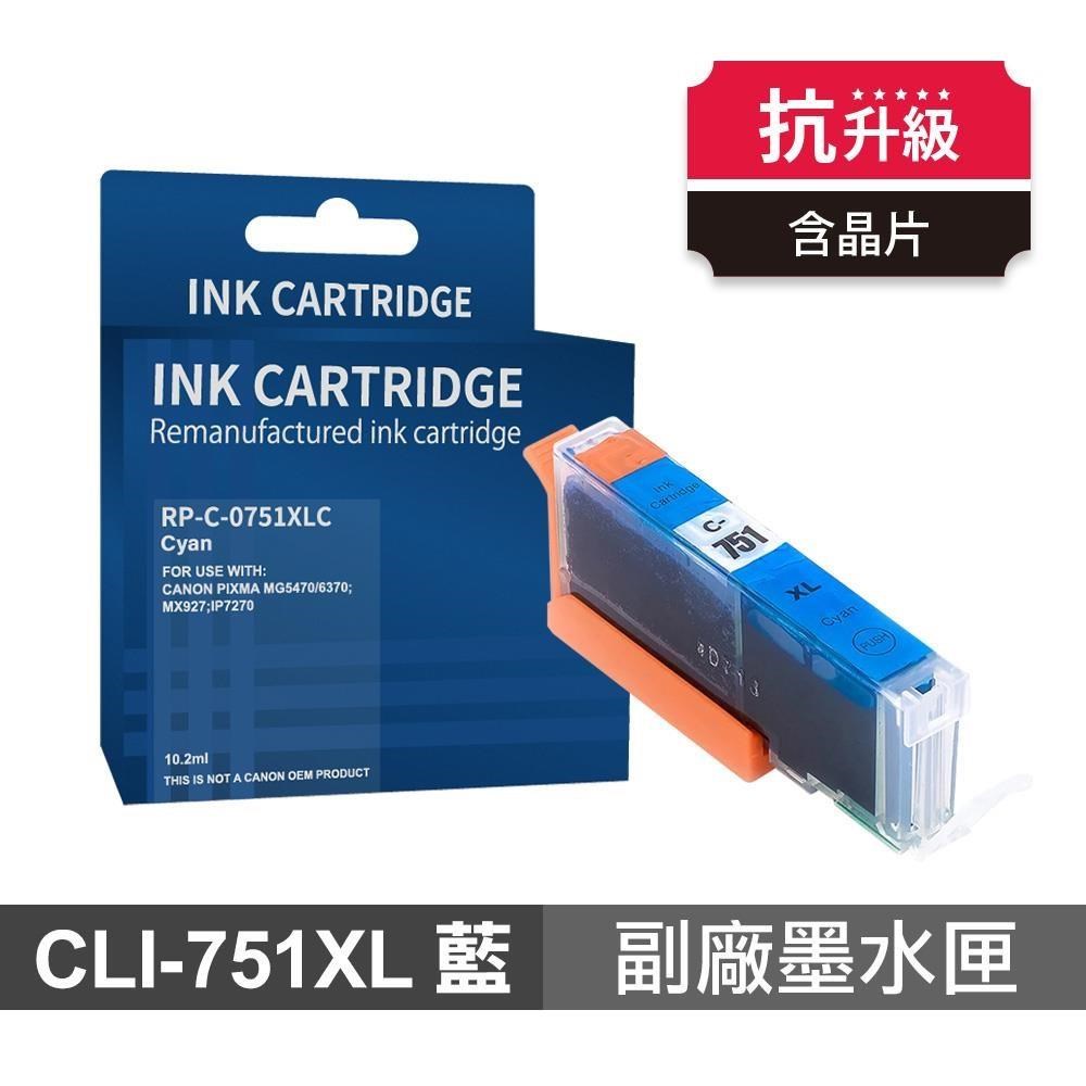 CLI-751XL C 藍色 高印量副廠墨水匣