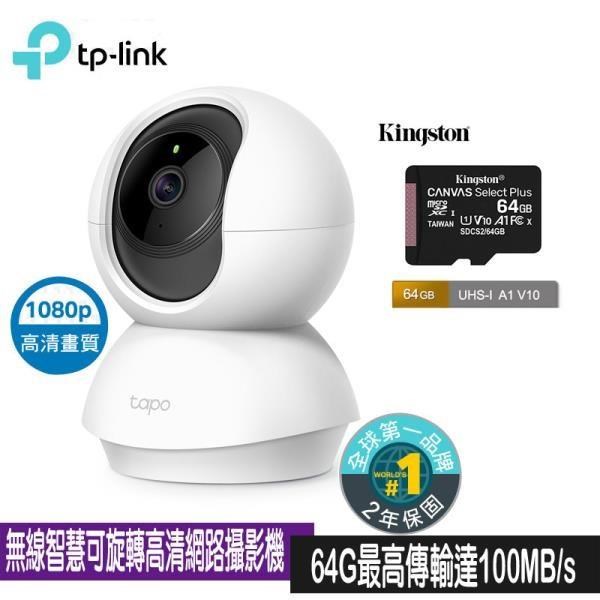 限量促銷 TP-Link Tapo C200 無線可旋轉網路攝影機 (含Kingston 金士頓 64G 記憶卡)