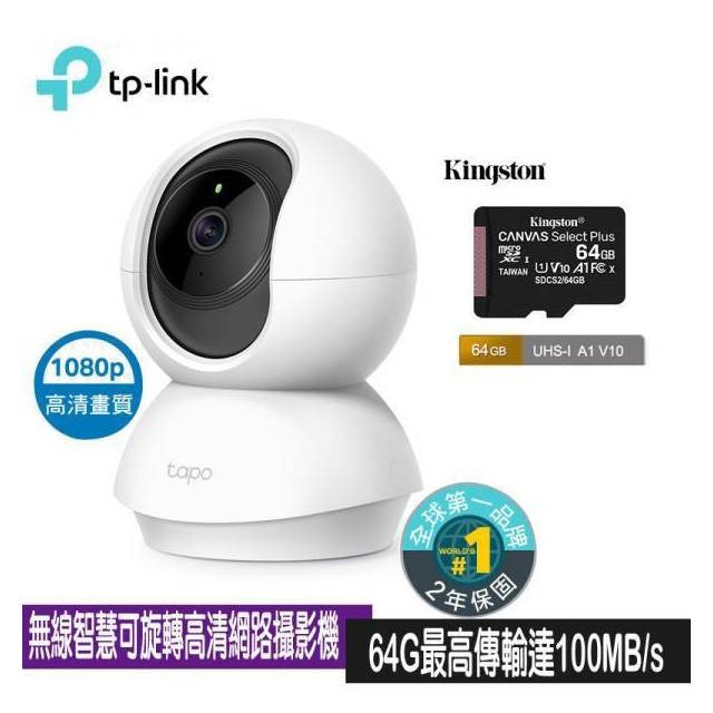 限量促銷 TP-Link Tapo C200 無線可旋轉網路攝影機 (含Kingston 金士頓 64G 記憶卡)