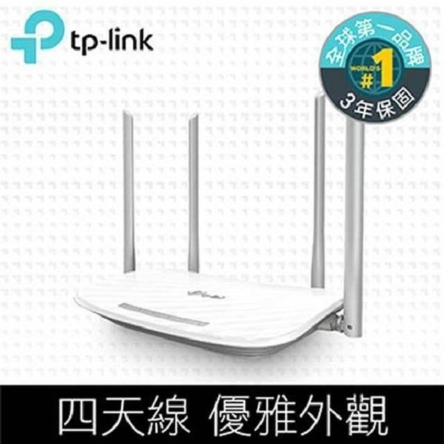 限量促銷 TP-Link Archer C50 AC1200 無線網絡wifi雙頻路由器（分享器）